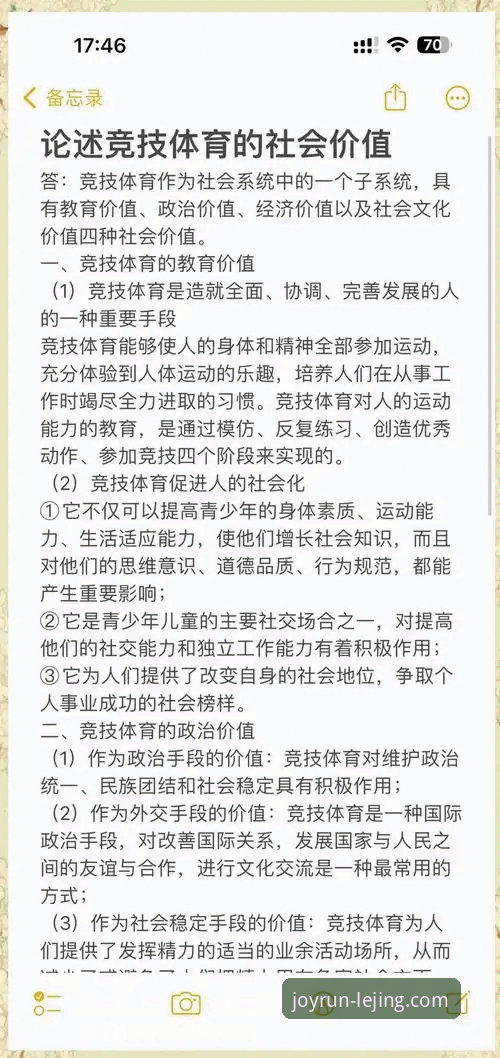乐竞体育资讯全面解析：新手如何快速掌握赛事动态与App使用技巧